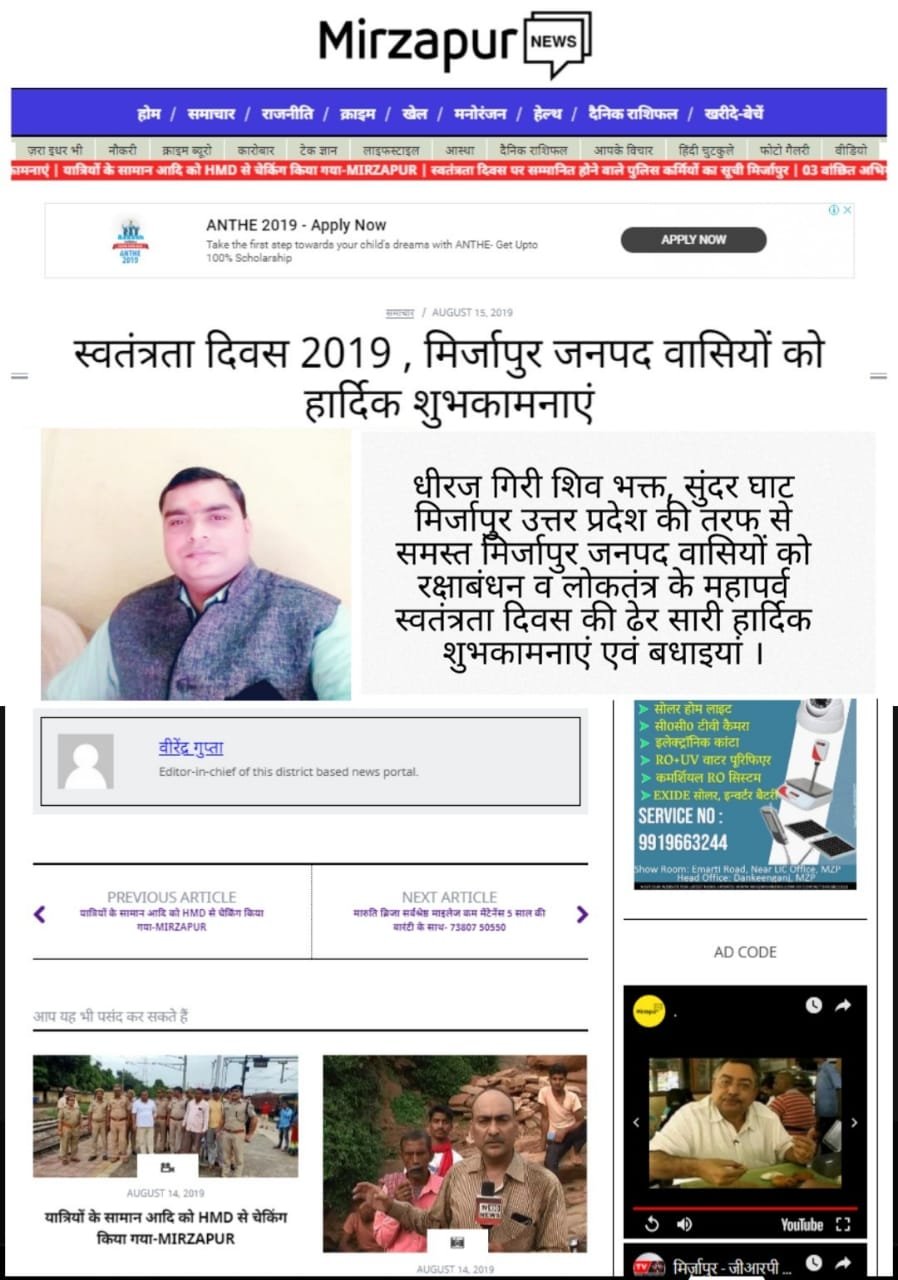 धीरज गिरी की तरफ से मिर्जापुर जनपद वासियों को स्वतंत्रता दिवस की शुभकामना