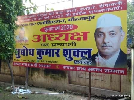 अध्यक्ष पद के प्रत्याशी के रूप में सुबोध कुमार शुक्ल की चर्चा अब जोर पकड़ने लगी-MIRZAPUR