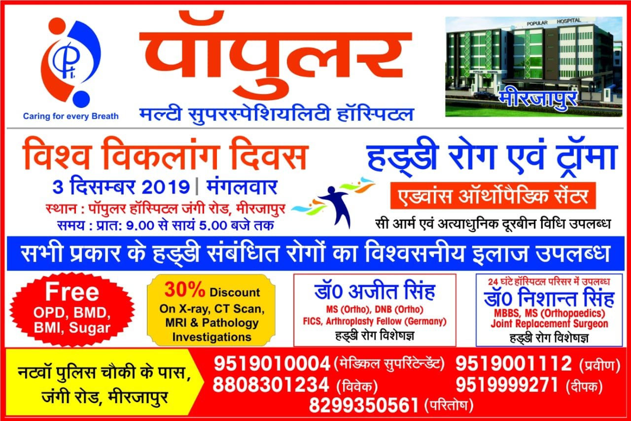 भारी आर्थिक राहत अस्पताल के द्वारा दिए जाने का एलान -मिर्जापुर