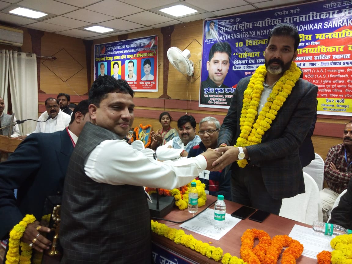 विश्व मानवाधिकार के अवसर पर भव्य सेमिनार एवं सम्मान समारोह का आयोजन -MIRZAPUR