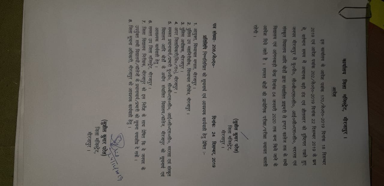 4 जनवरी 2020 तक स्कूल बंद- मिर्जापुर