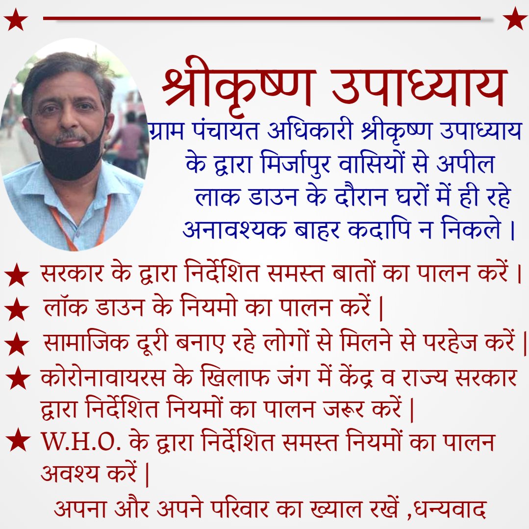 मिर्जापुर में 3 मई तक स्थिति पूर्ववत रहेंगी, जिलाधिकारी