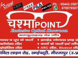 पूर्व मुख्यमंत्री के निधन पर गहरा शोक व्यक्त करते व्यापारियों ने की सभा, मिर्जापुर