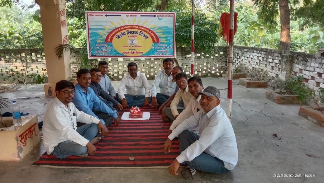 विशेष शिक्षकों के द्वारा विशेष शिक्षक दिवस मनाया गया* *वाराणसी-बड़ागांव*