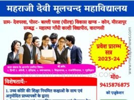 मुख्य विकास अधिकारी की अध्यक्षता में जनपद स्तरीय अनुश्रवण एवं मूल्यांकन समिति की समीक्षा बैठक सम्पन्न