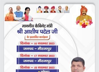 16 नवंबर को प्राविधिक शिक्षा मंत्री आशीष पटेल रहेंगे मिर्जापुर में