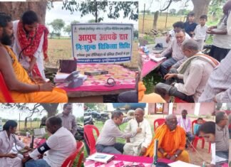 एपेक्स ट्रस्ट द्वारा गुरु पूर्णिमा के अवसर पर निःशुल्क स्वास्थ्य चिकित्सा शिविर का आयोजन