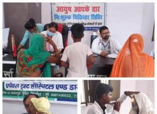 एपेक्स वेलकेयर ट्रस्ट द्वारा निःशुल्क स्वास्थ्य चिकित्सा शिविर का आयोजन