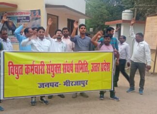 विद्युत विभाग का निजीकरण हुआ तो बिजली हो जाएगी महंगी -संघर्ष समिति