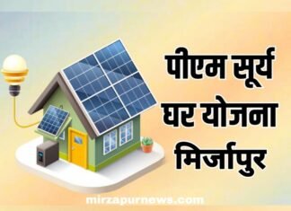 मीरजापुर मे अब तक 1892 उपभोक्ता सोलर सयंत्र लगाकर बचा रहे हैं लाखों रुपया