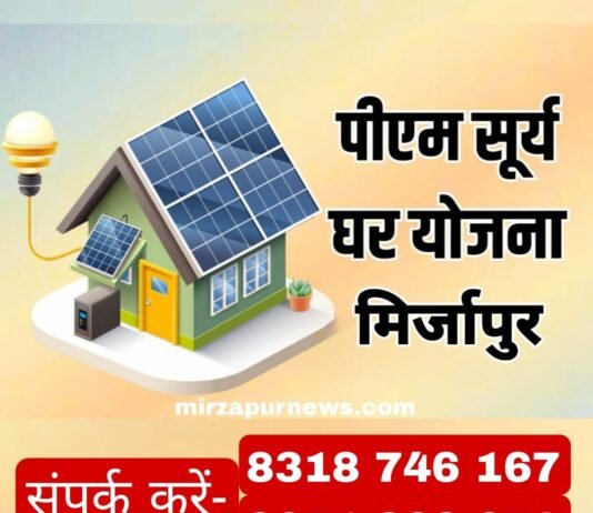मीरजापुर मे अब तक 1892 उपभोक्ता सोलर सयंत्र लगाकर बचा रहे हैं लाखों रुपया