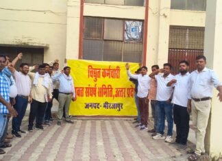 मिर्जापुर ,मुख्य अभियंता कार्यालय के सामने विद्युत विभाग के कर्मचारियों ने दिया धरना प्रदर्शन