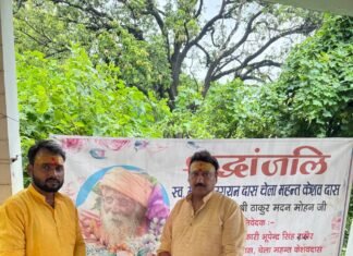 98 वर्षीय महंत नारायण दास के निधन पर श्रद्धांजलि सभा आयोजित