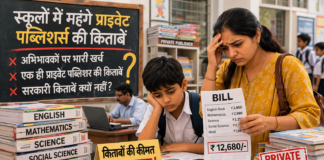 मिर्जापुर के निजी स्कूल में महंगी प्राइवेट किताबों की सूची से अभिभावकों में नाराजगी