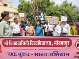 माँ विंध्यवासिनी विश्वविद्यालय ने शुरू किया नशा मुक्ति अभियान