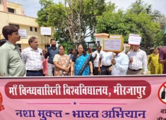 माँ विंध्यवासिनी विश्वविद्यालय ने शुरू किया नशा मुक्ति अभियान