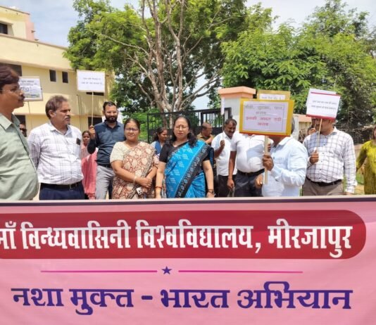 माँ विंध्यवासिनी विश्वविद्यालय ने शुरू किया नशा मुक्ति अभियान