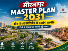 मीरजापुर न्यूज़ अपडेट: जिले के विकास को मिलेगी नई रफ्तार, महायोजना 2031 और विंध्य कॉरिडोर से बदलेगी तस्वीर