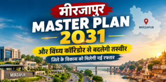 मीरजापुर न्यूज़ अपडेट: जिले के विकास को मिलेगी नई रफ्तार, महायोजना 2031 और विंध्य कॉरिडोर से बदलेगी तस्वीर