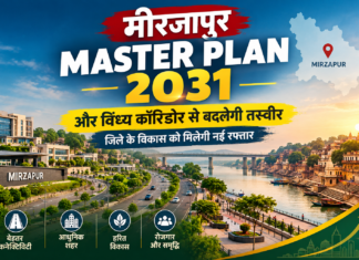 मीरजापुर न्यूज़ अपडेट: जिले के विकास को मिलेगी नई रफ्तार, महायोजना 2031 और विंध्य कॉरिडोर से बदलेगी तस्वीर