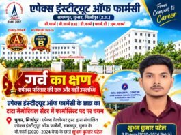 एपेक्स इंस्टीट्यूट ऑफ फार्मेसी के छात्र का टाटा मेमोरियल सेंटर में फार्मासिस्ट पद पर चयन